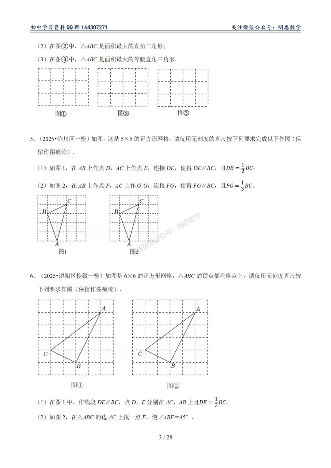 2026年中考数学【作图题】11大类型专练 第7张