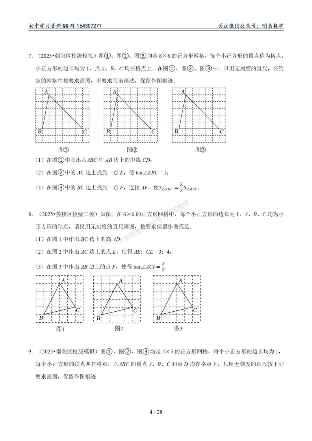 2026年中考数学【作图题】11大类型专练 第8张