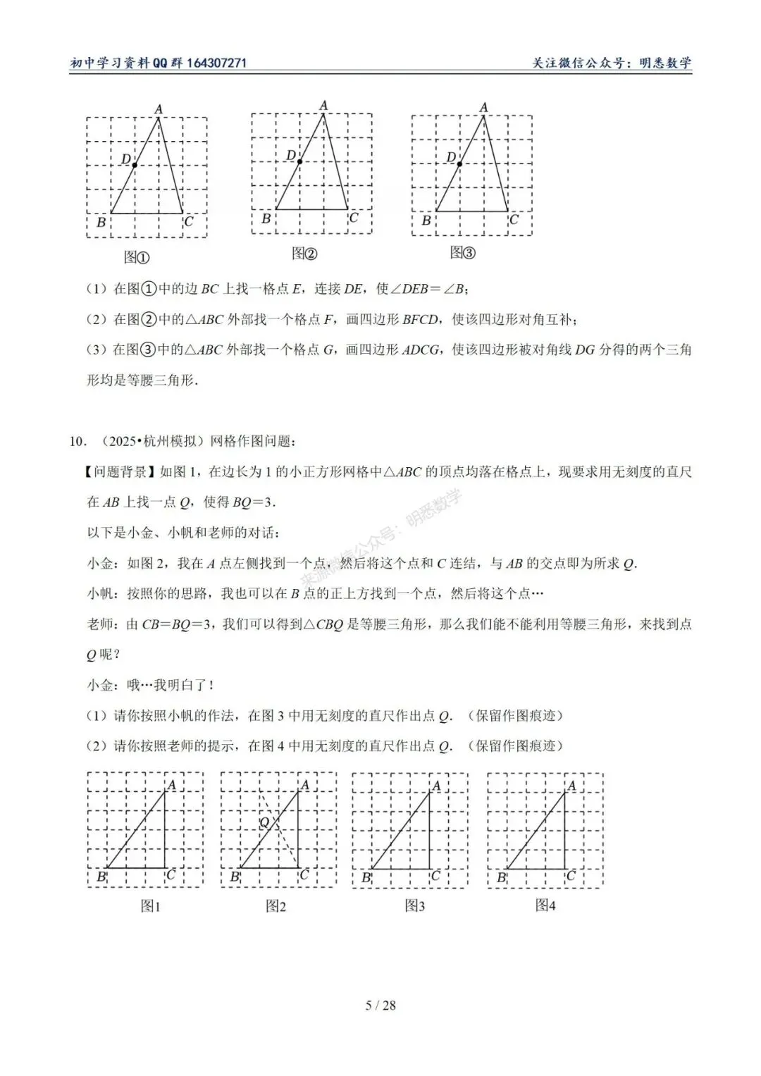 2026年中考数学【作图题】11大类型专练 第9张