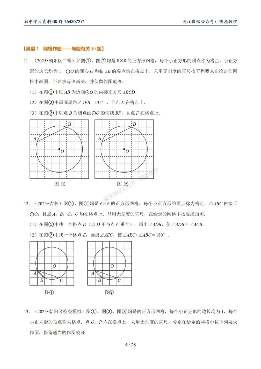 2026年中考数学【作图题】11大类型专练 第10张