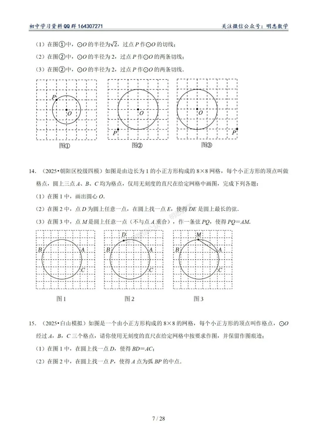2026年中考数学【作图题】11大类型专练 第11张