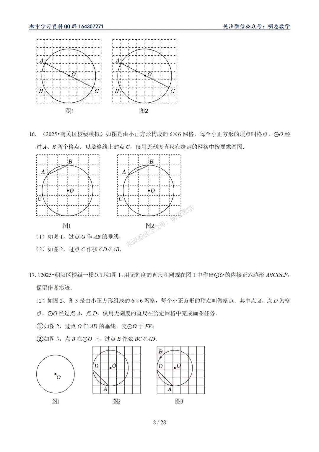 2026年中考数学【作图题】11大类型专练 第12张