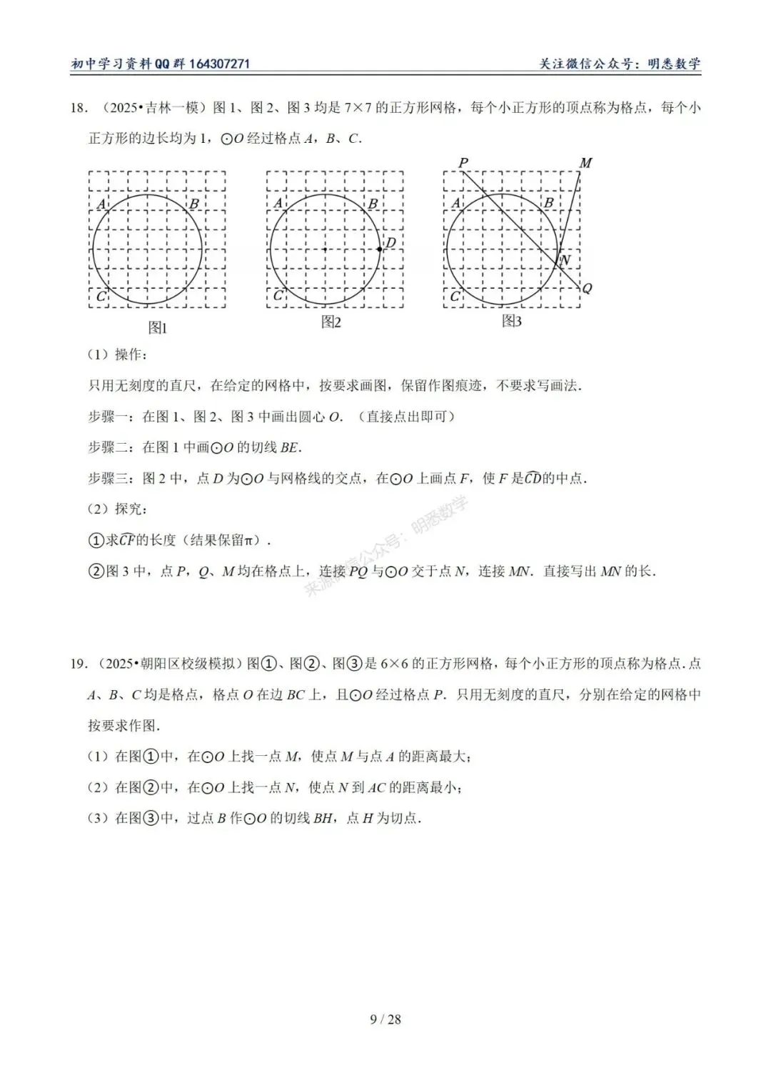 2026年中考数学【作图题】11大类型专练 第13张
