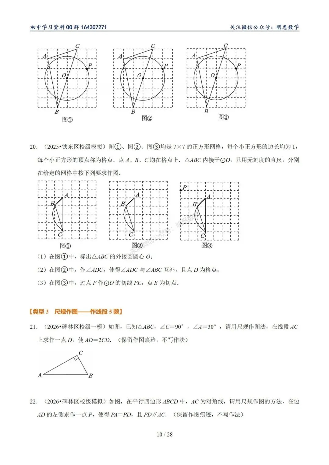 2026年中考数学【作图题】11大类型专练 第14张