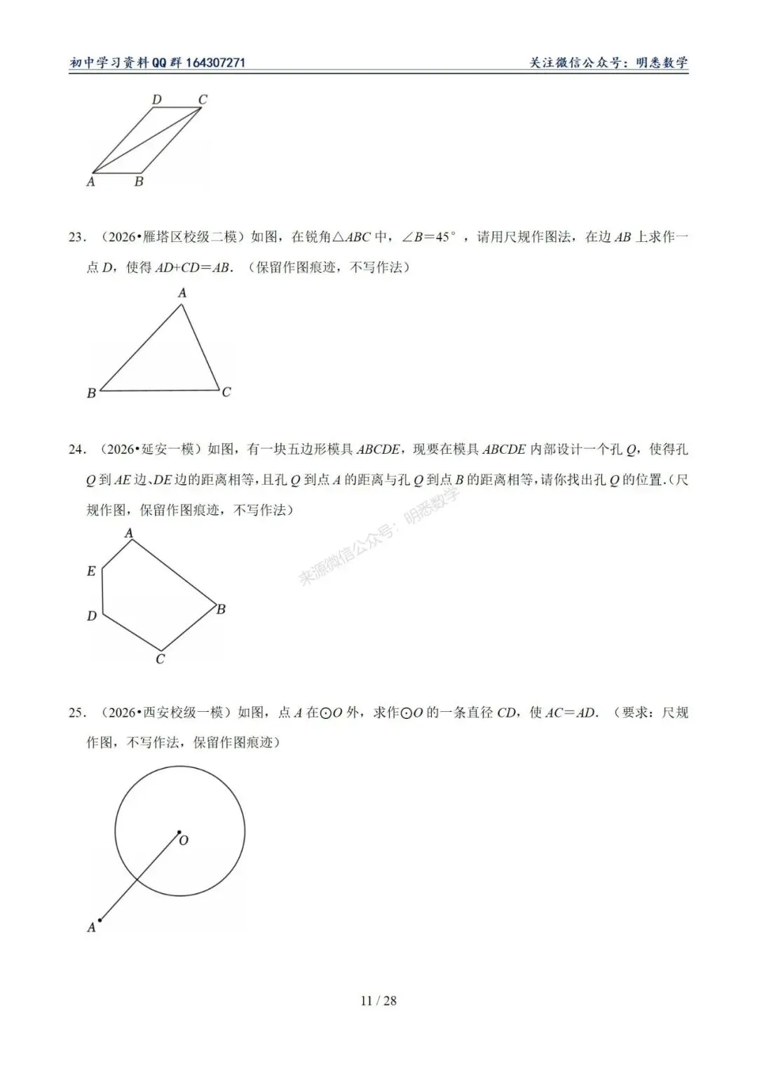 2026年中考数学【作图题】11大类型专练 第15张