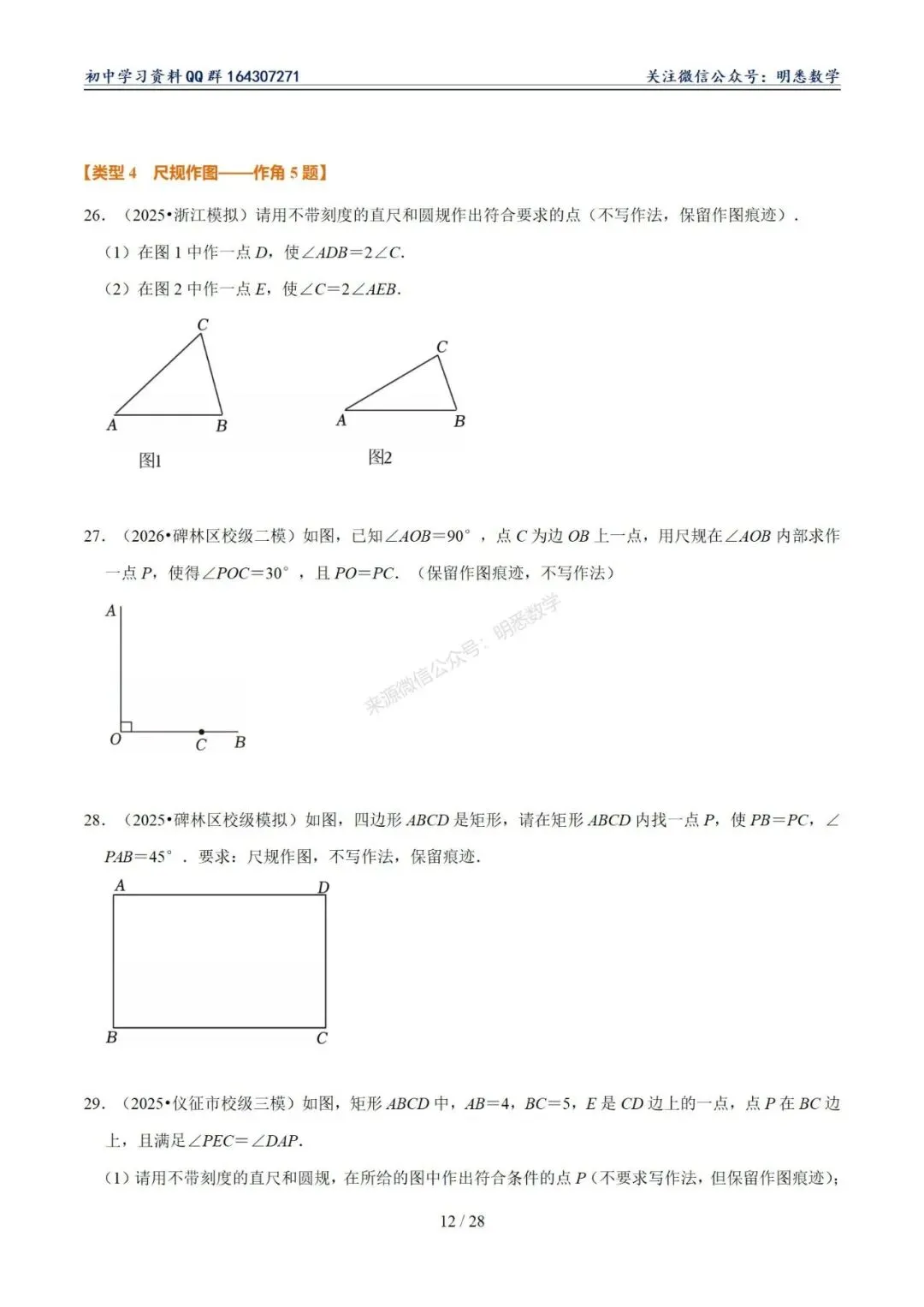 2026年中考数学【作图题】11大类型专练 第16张