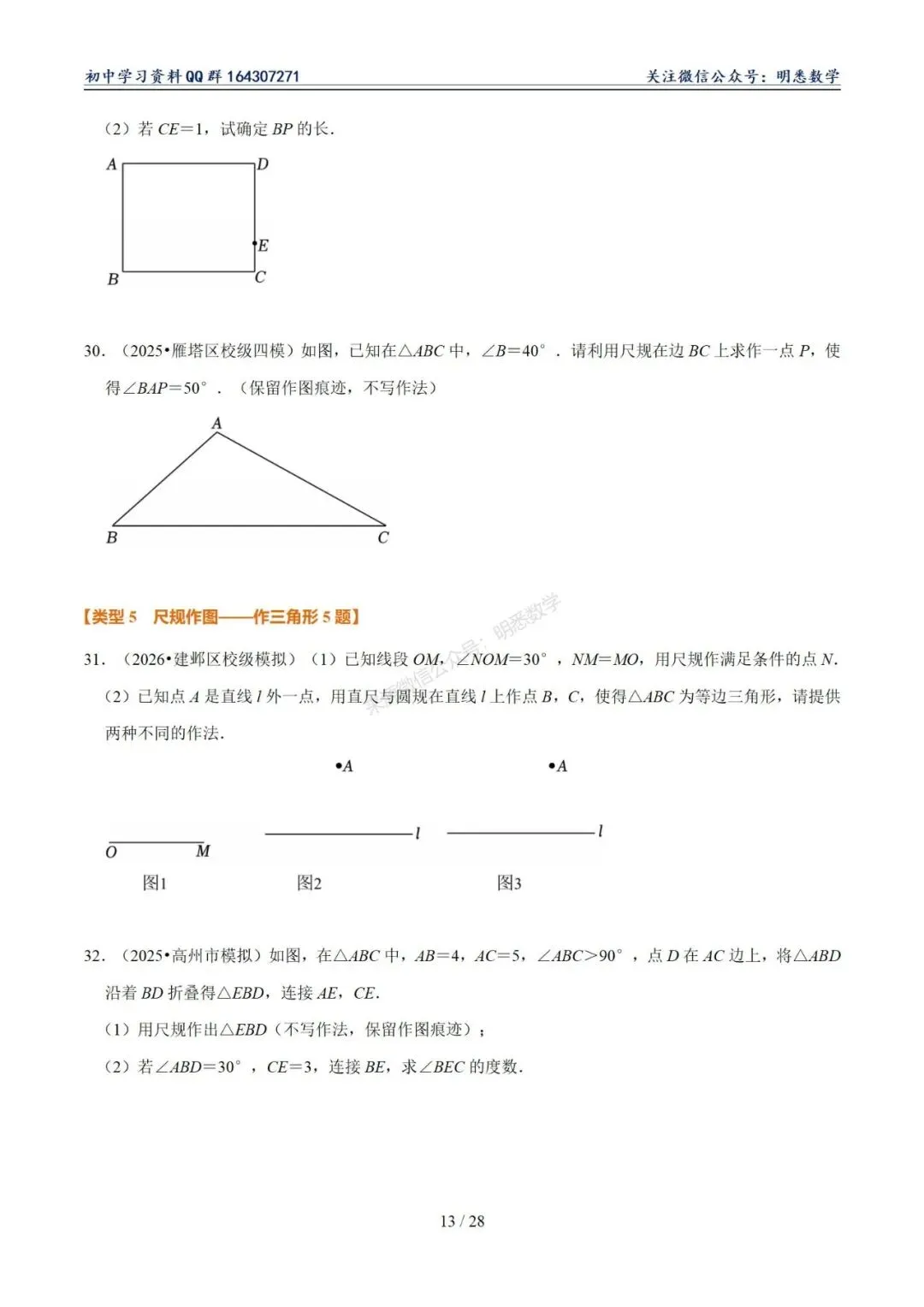 2026年中考数学【作图题】11大类型专练 第17张