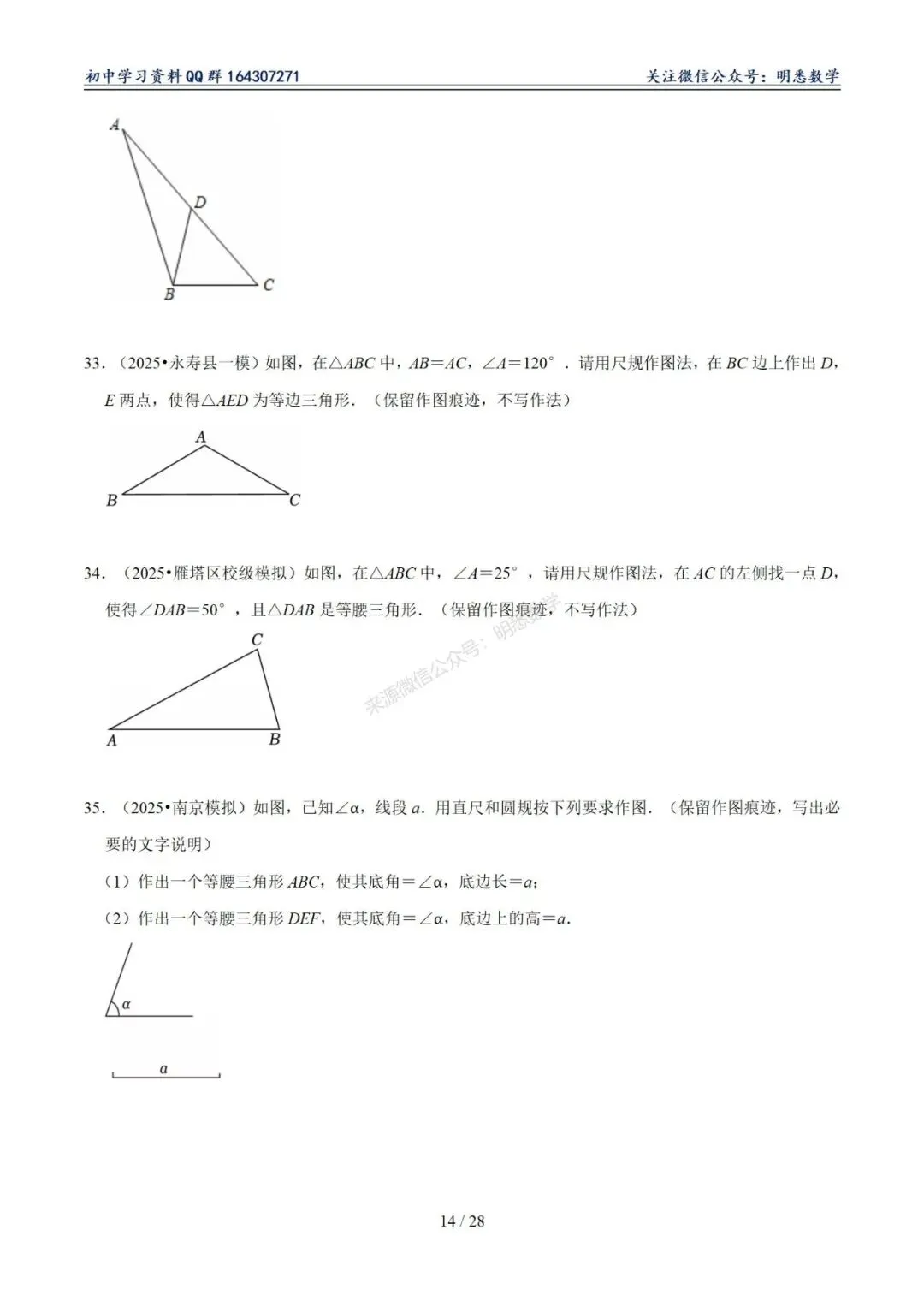 2026年中考数学【作图题】11大类型专练 第18张