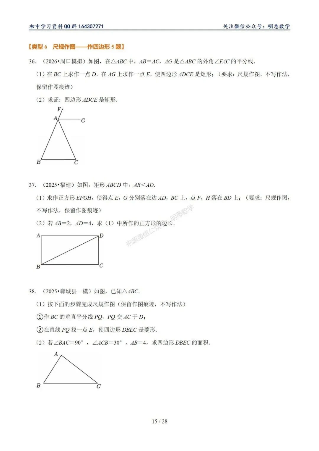 2026年中考数学【作图题】11大类型专练 第19张