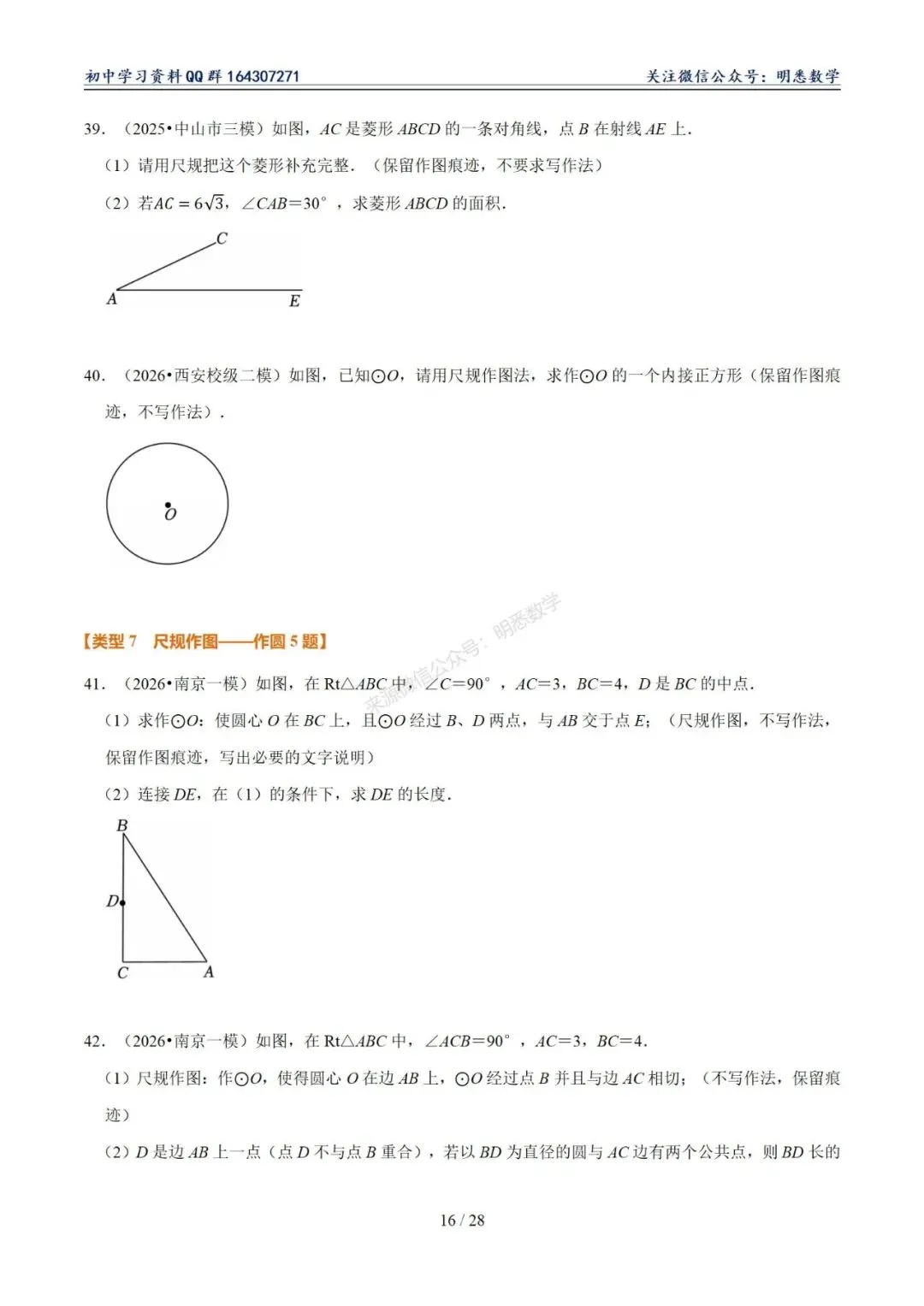 2026年中考数学【作图题】11大类型专练 第20张