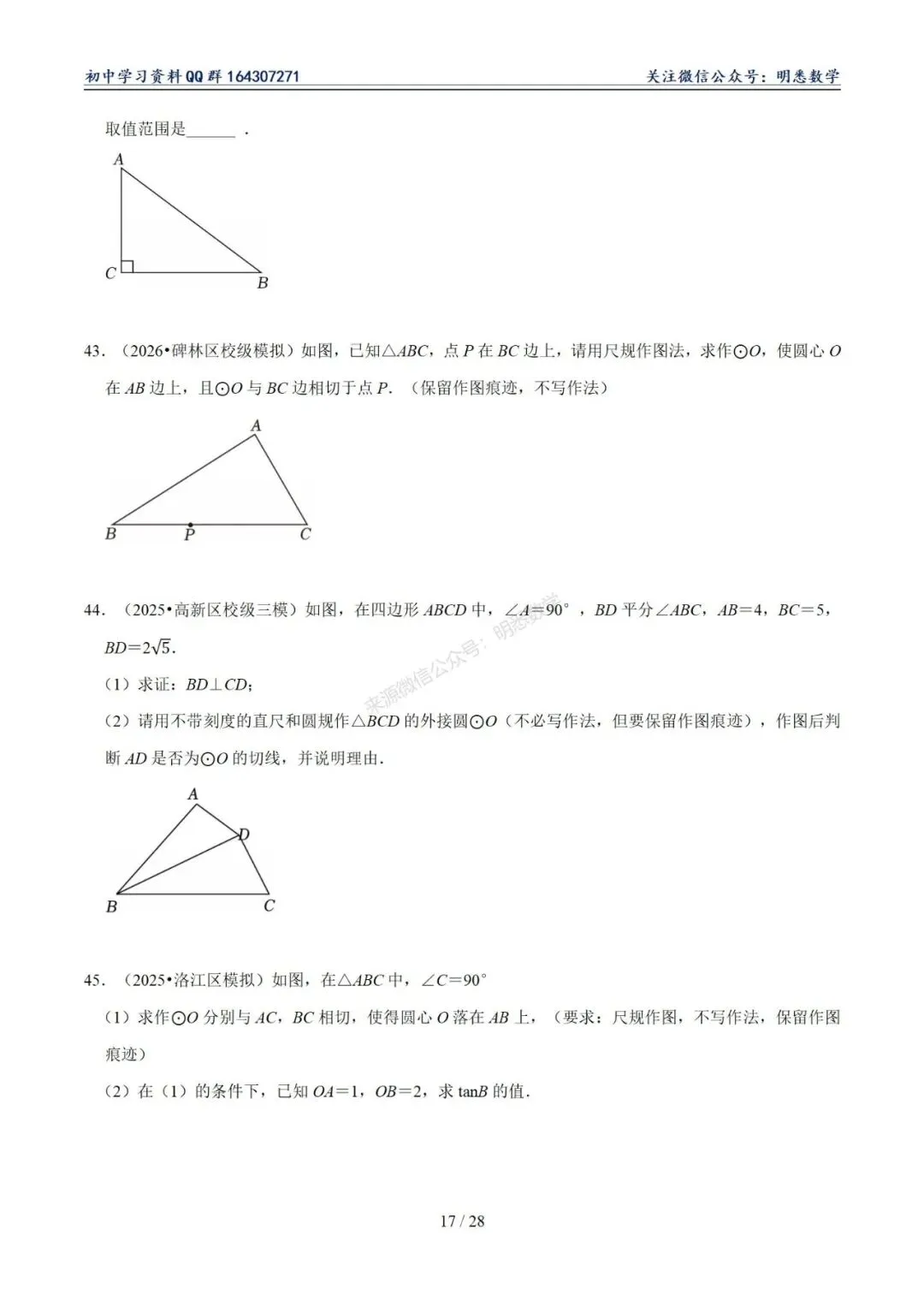2026年中考数学【作图题】11大类型专练 第21张