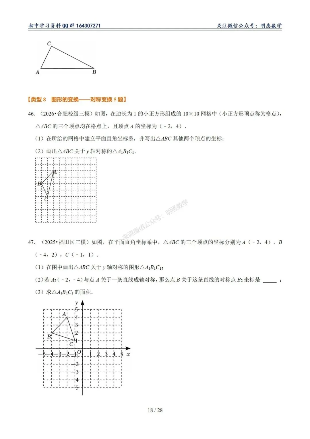 2026年中考数学【作图题】11大类型专练 第22张