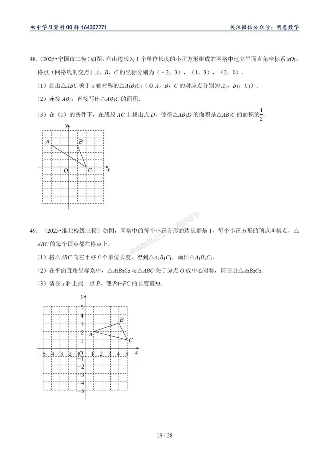 2026年中考数学【作图题】11大类型专练 第23张