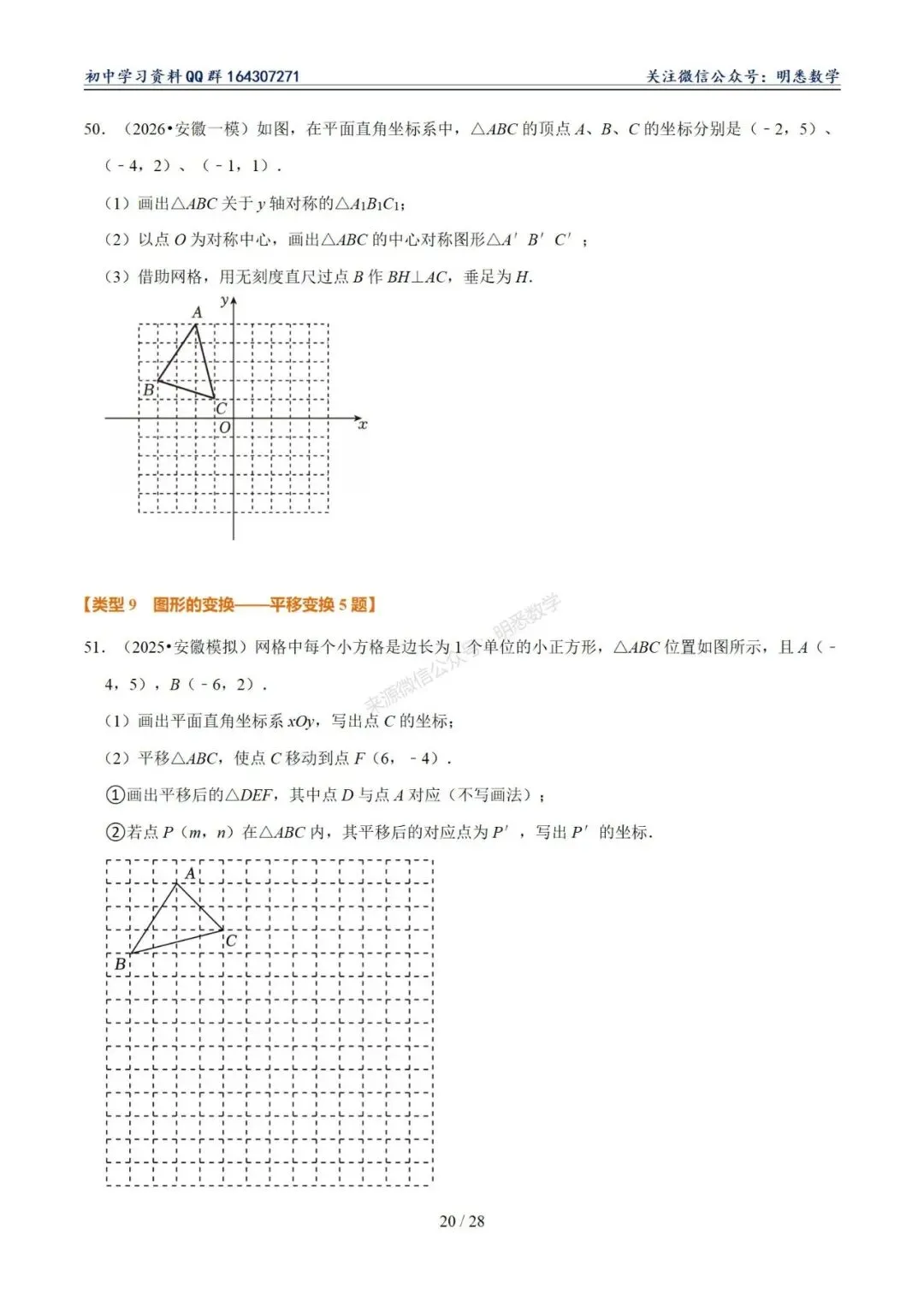 2026年中考数学【作图题】11大类型专练 第24张