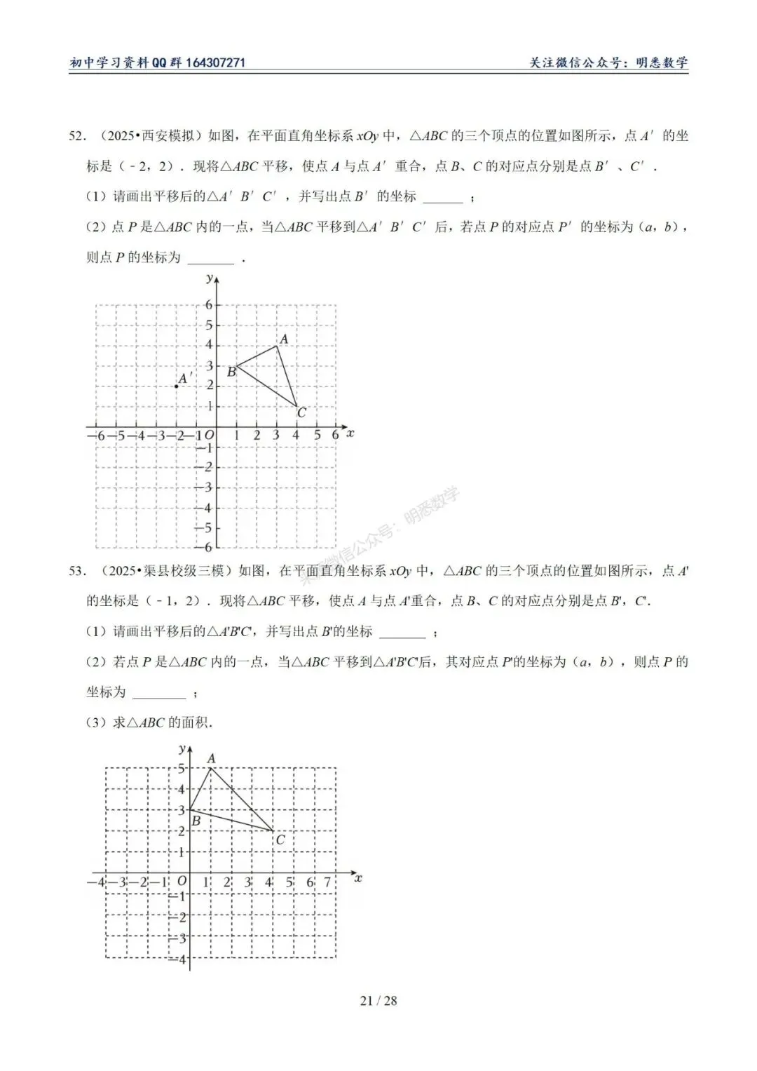 2026年中考数学【作图题】11大类型专练 第25张