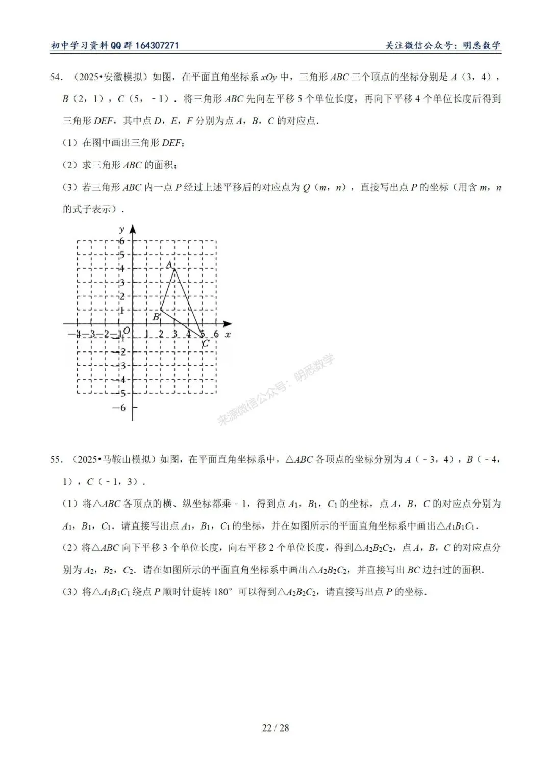 2026年中考数学【作图题】11大类型专练 第26张