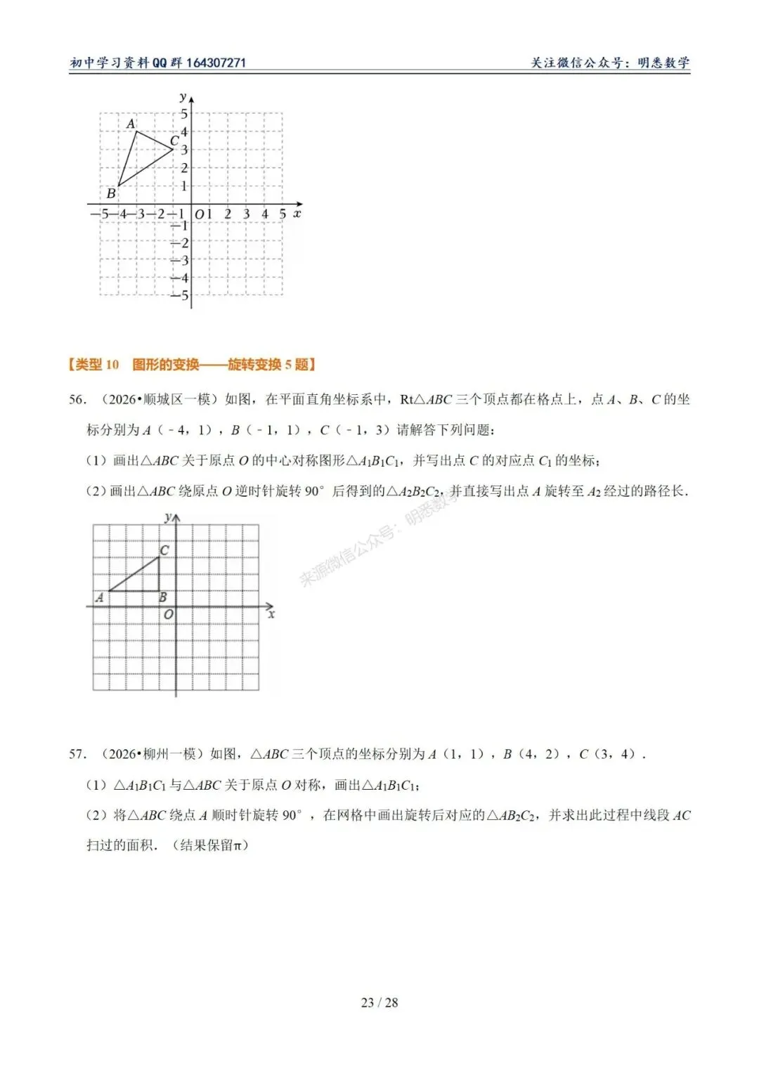 2026年中考数学【作图题】11大类型专练 第27张