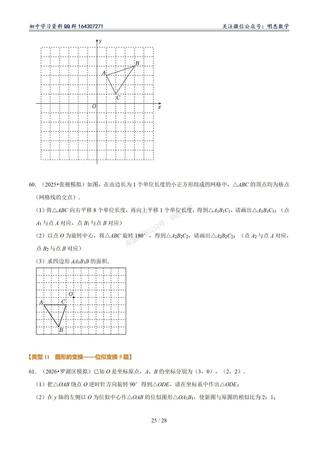 2026年中考数学【作图题】11大类型专练 第29张