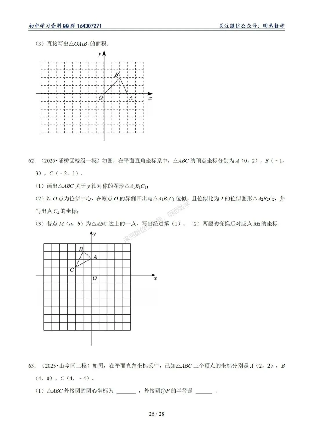2026年中考数学【作图题】11大类型专练 第30张