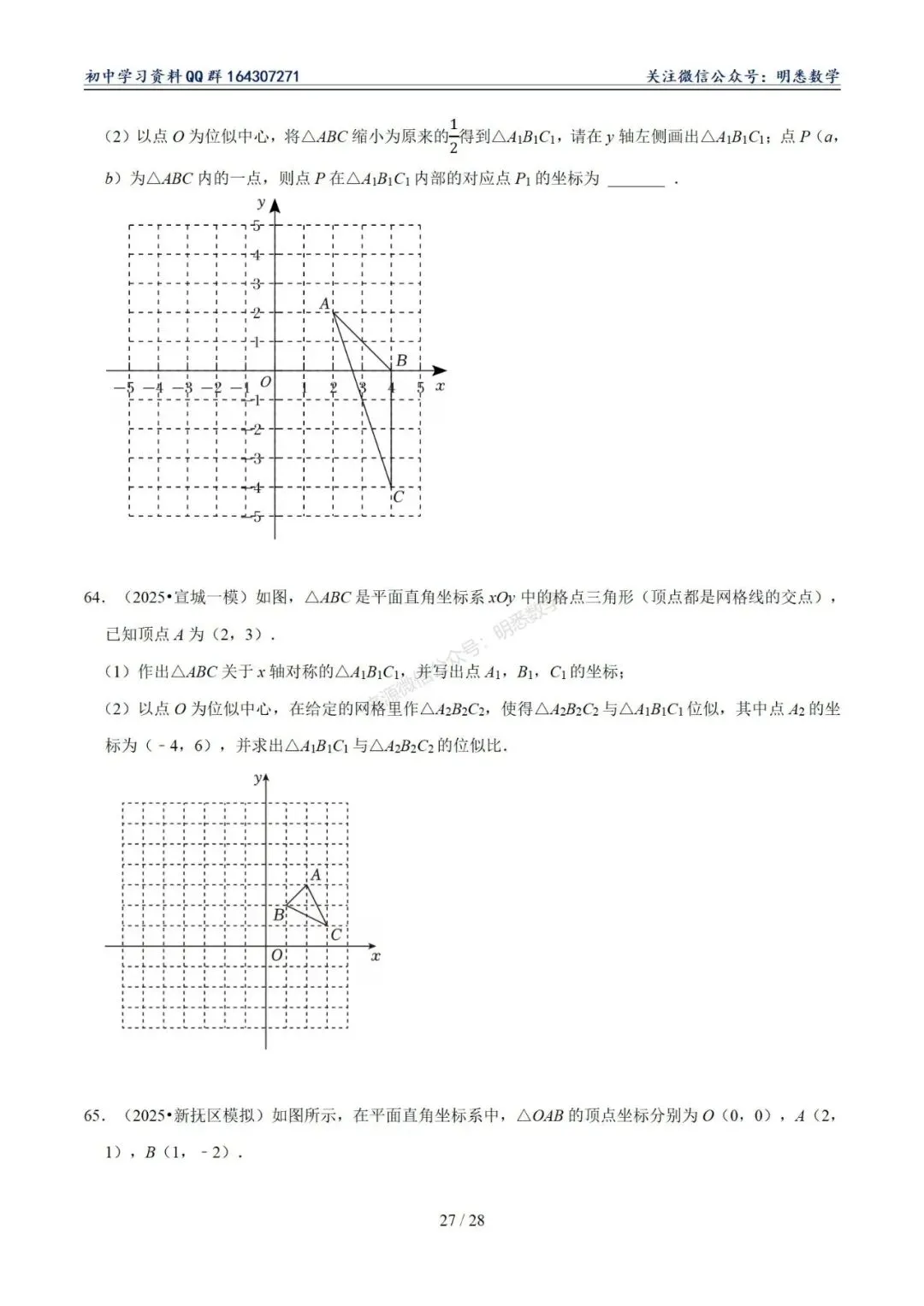 2026年中考数学【作图题】11大类型专练 第31张