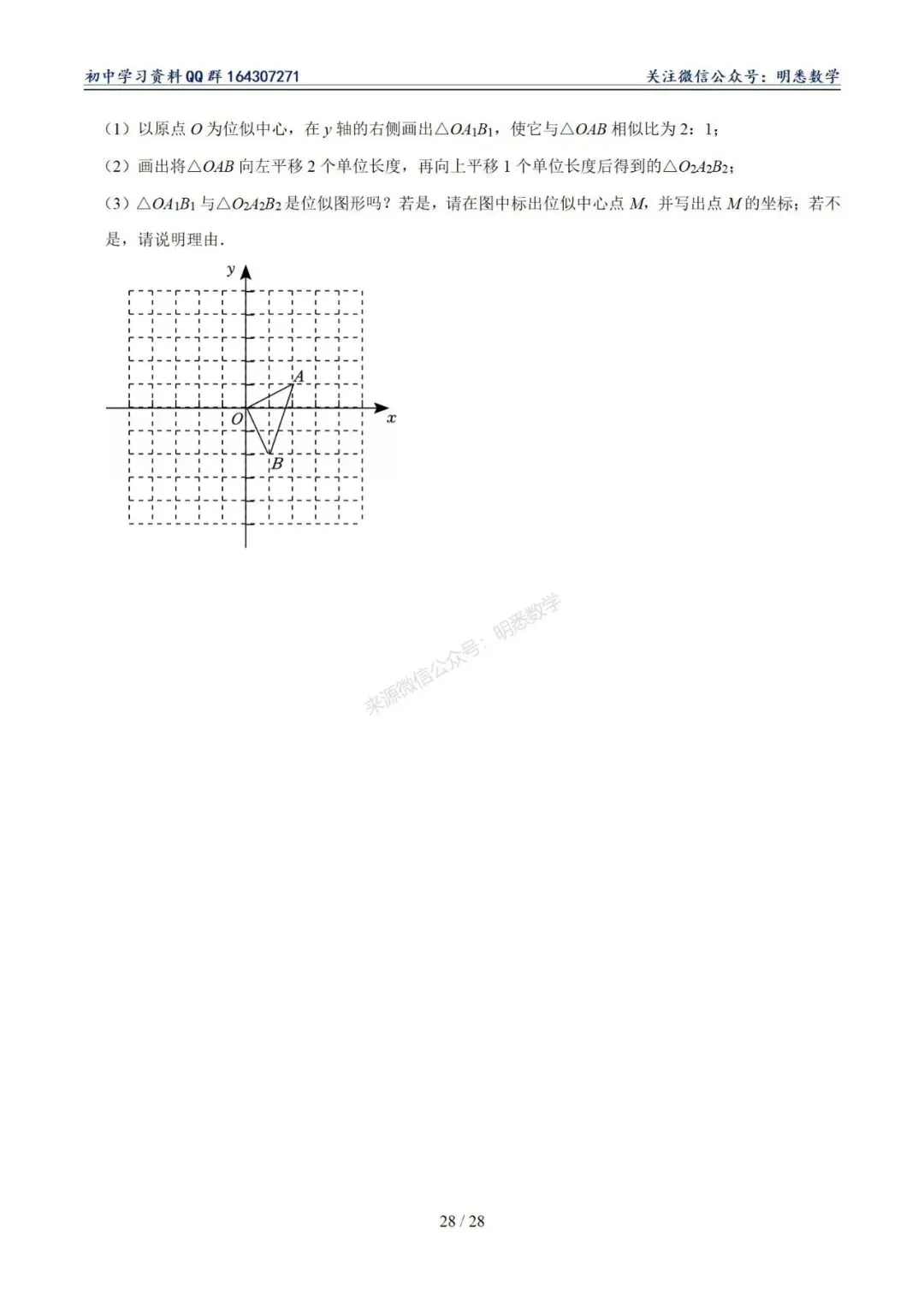 2026年中考数学【作图题】11大类型专练 第32张