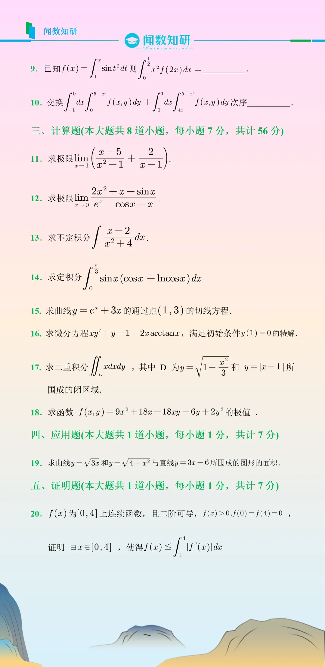 山东2026专升本(数学二)真题及答案速查 第2张