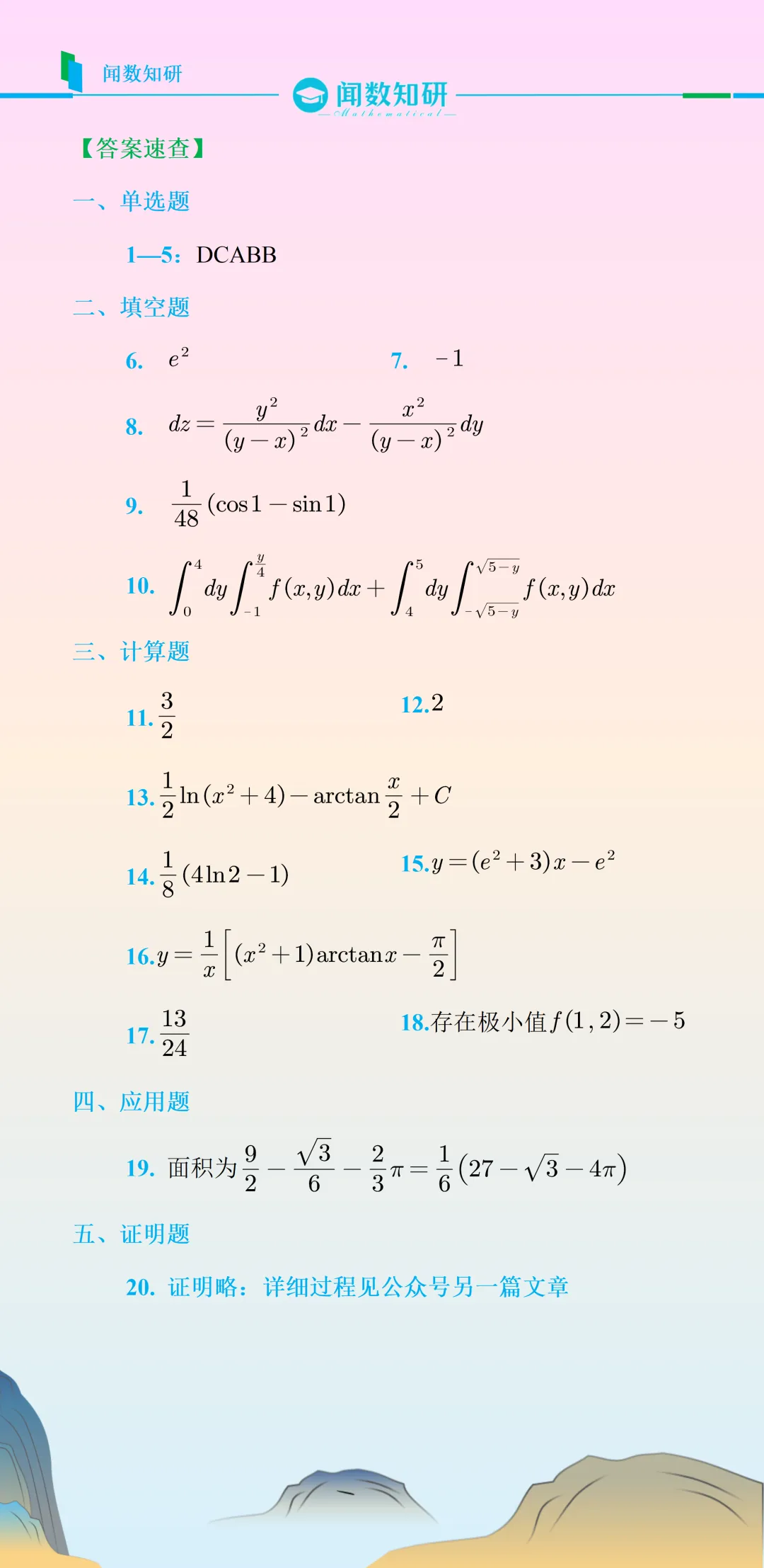 山东2026专升本(数学二)真题及答案速查 第3张
