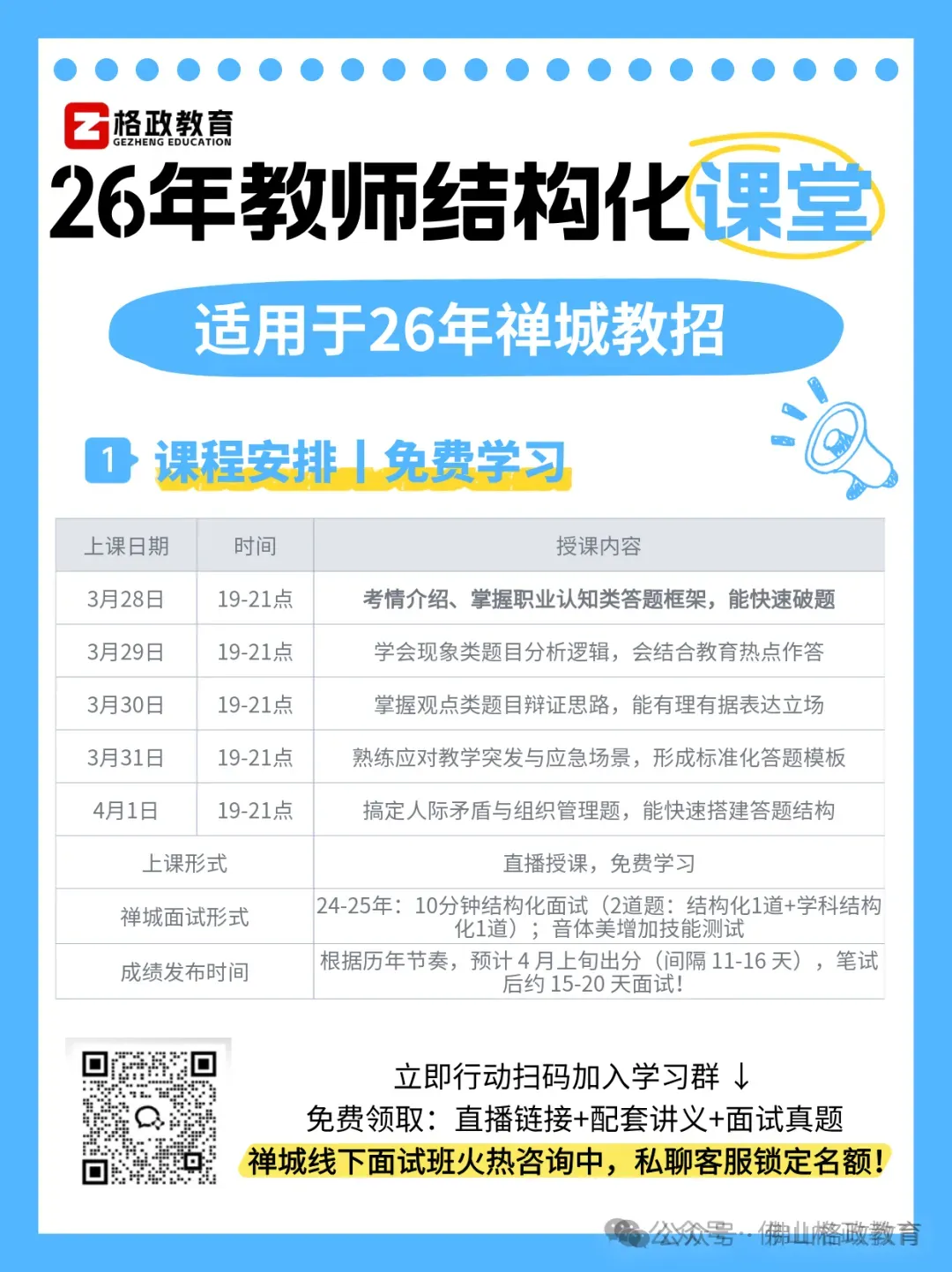必看!禅城英语学科面试真题分享!2026招 11人! 第3张