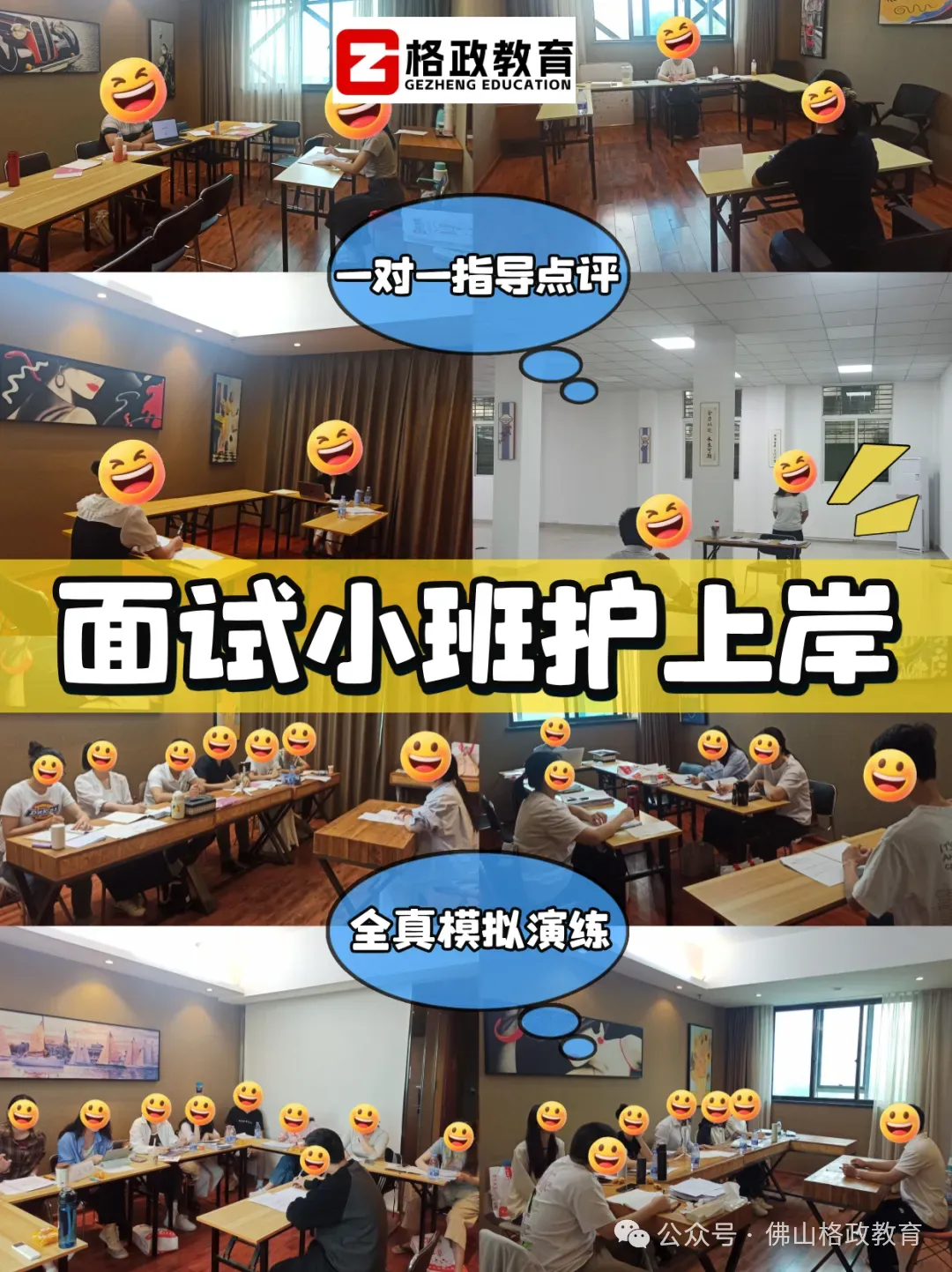 必看!禅城英语学科面试真题分享!2026招 11人! 第5张