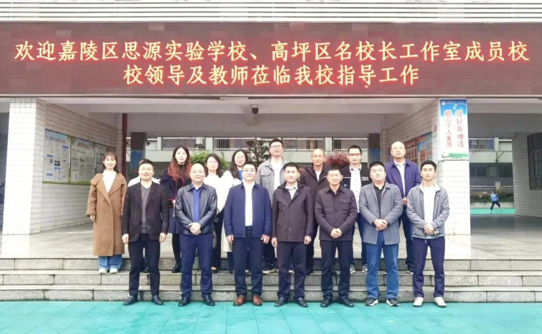 校际协同促教研 精准施策备中考——高坪三中与嘉陵思源实验学校开展联合教研活动 第26张