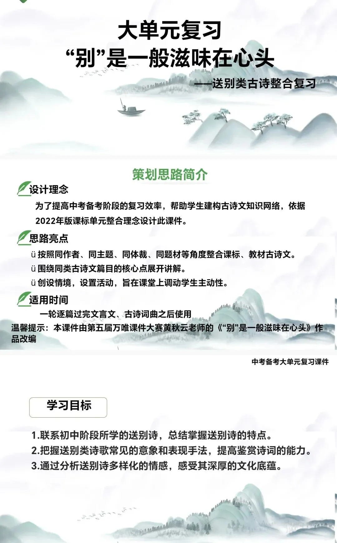 中考送别诗大单元复习课件,《闻王昌龄左迁龙标遥有此寄》《渡荆门送别》《送友人》《 送杜少府之任蜀州》《白雪歌送武判官归京》 第1张