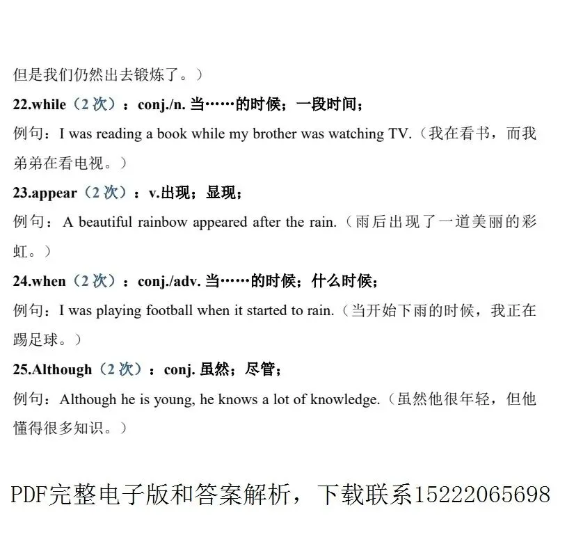 天津中考各区一模首字母天空汇总(2023-2025) 第6张