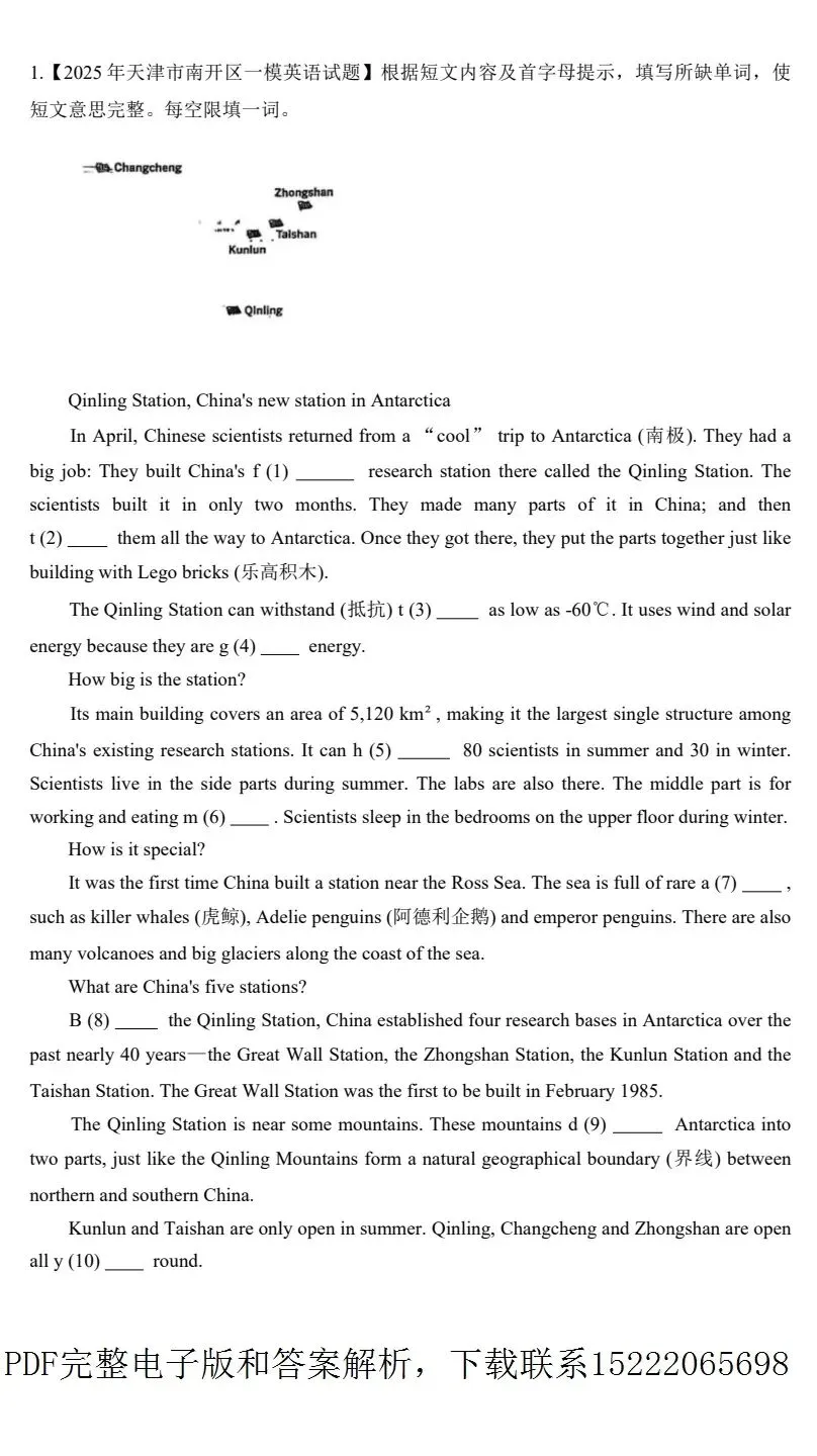 天津中考各区一模首字母天空汇总(2023-2025) 第7张