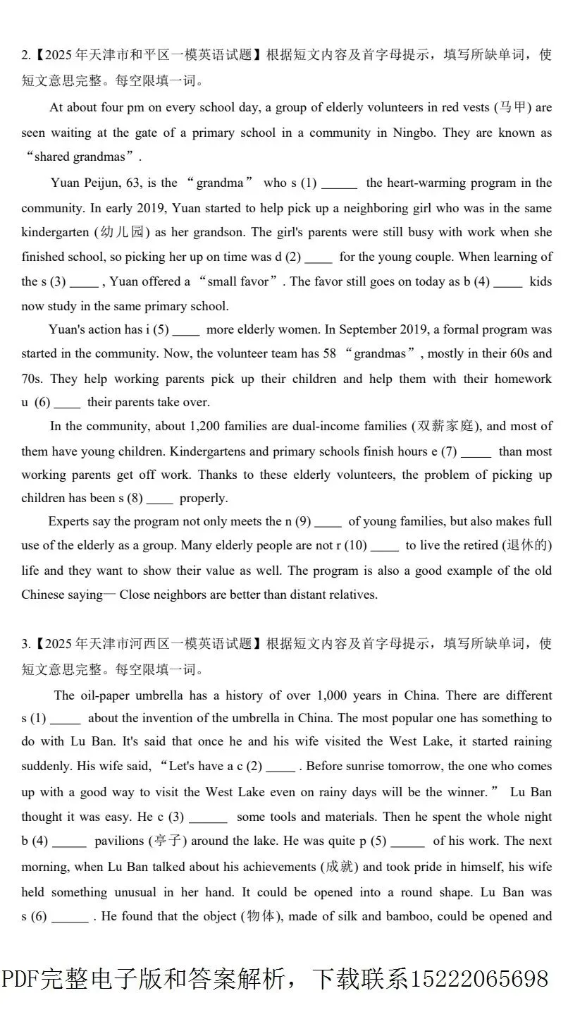 天津中考各区一模首字母天空汇总(2023-2025) 第8张