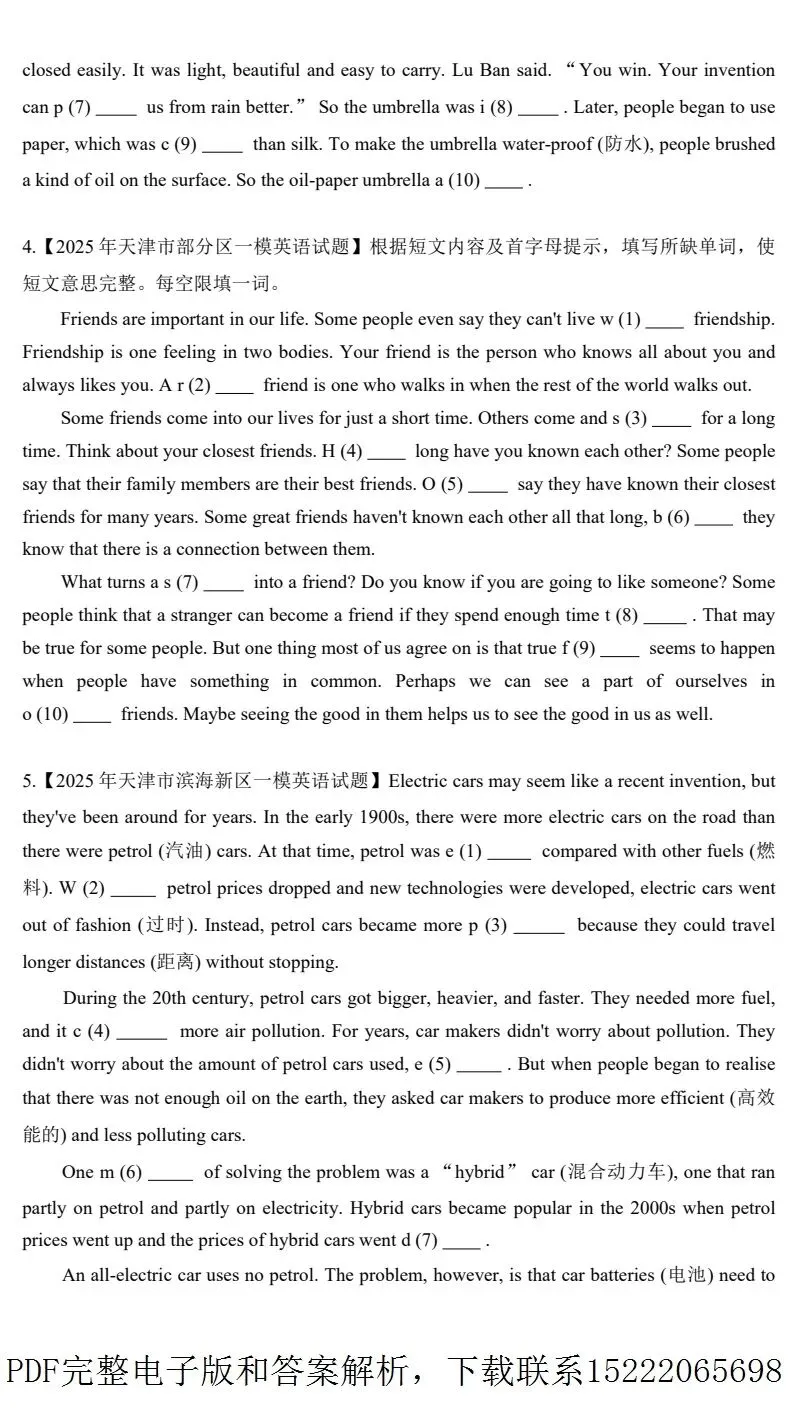 天津中考各区一模首字母天空汇总(2023-2025) 第9张