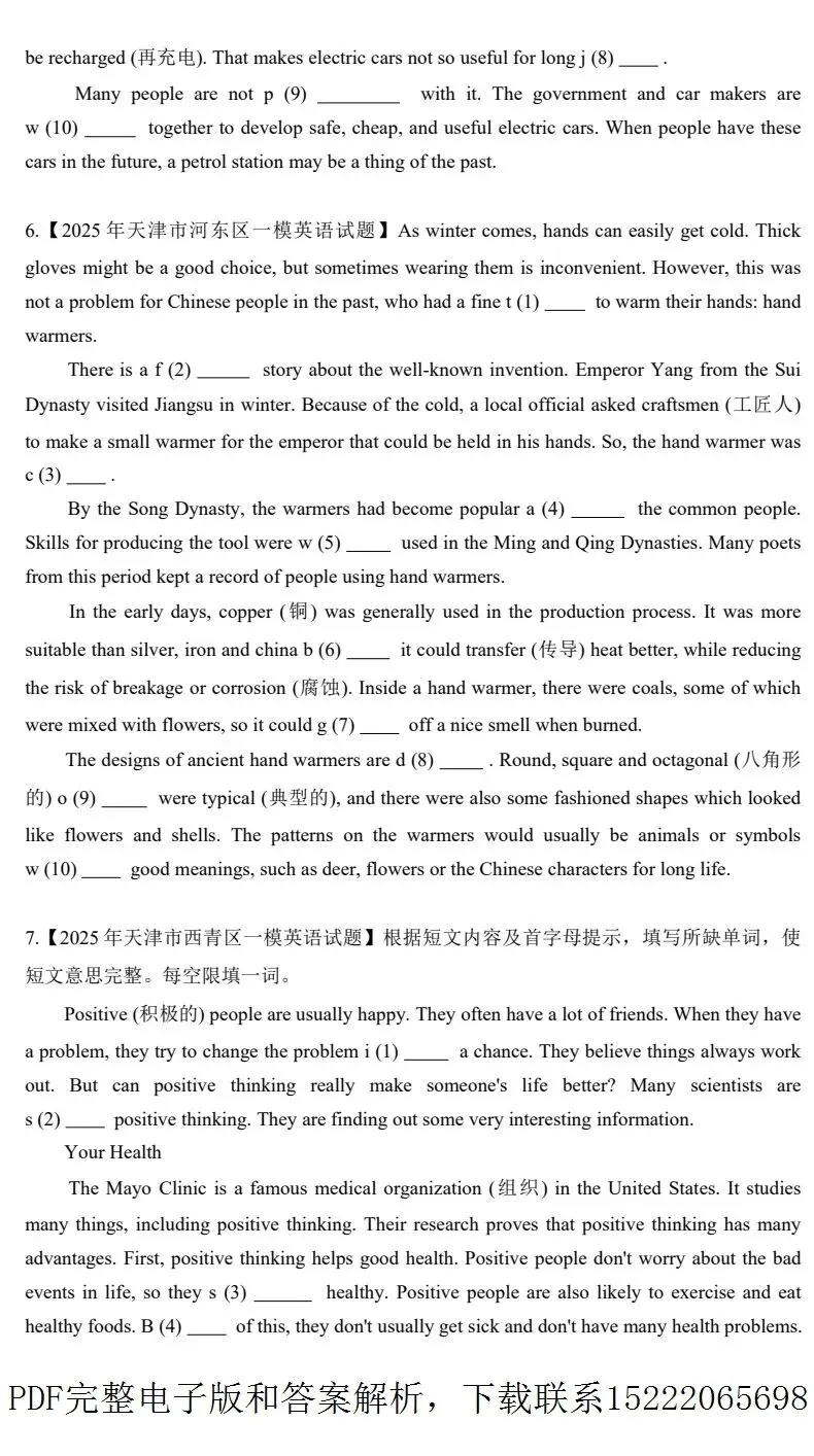 天津中考各区一模首字母天空汇总(2023-2025) 第10张