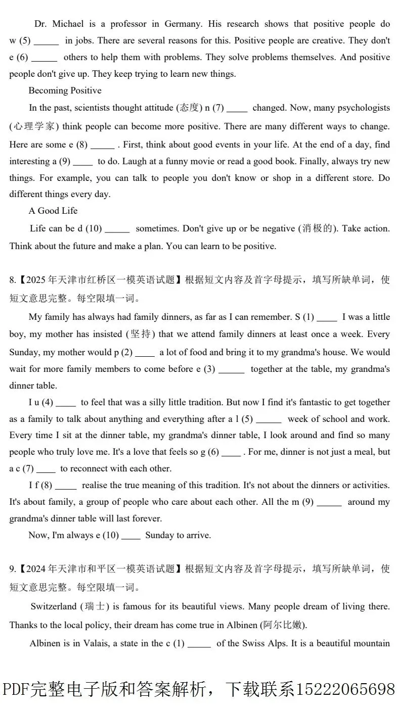 天津中考各区一模首字母天空汇总(2023-2025) 第11张