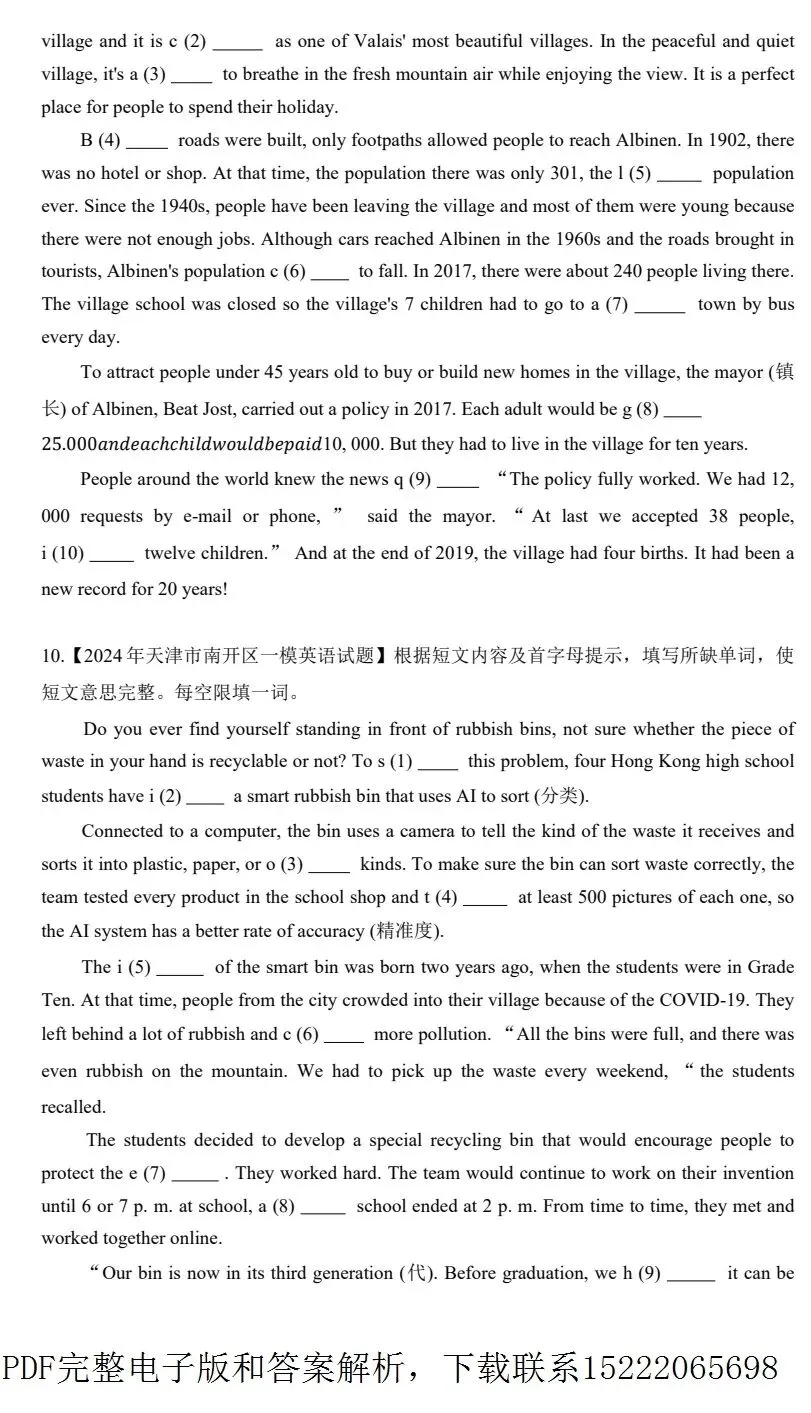 天津中考各区一模首字母天空汇总(2023-2025) 第12张