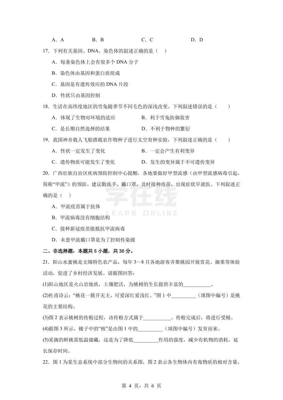 2026年中考生物第一次模拟考试01(江西专用) 第5张
