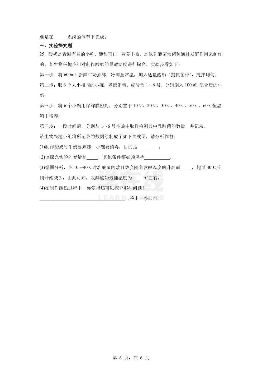 2026年中考生物第一次模拟考试01(江西专用) 第6张