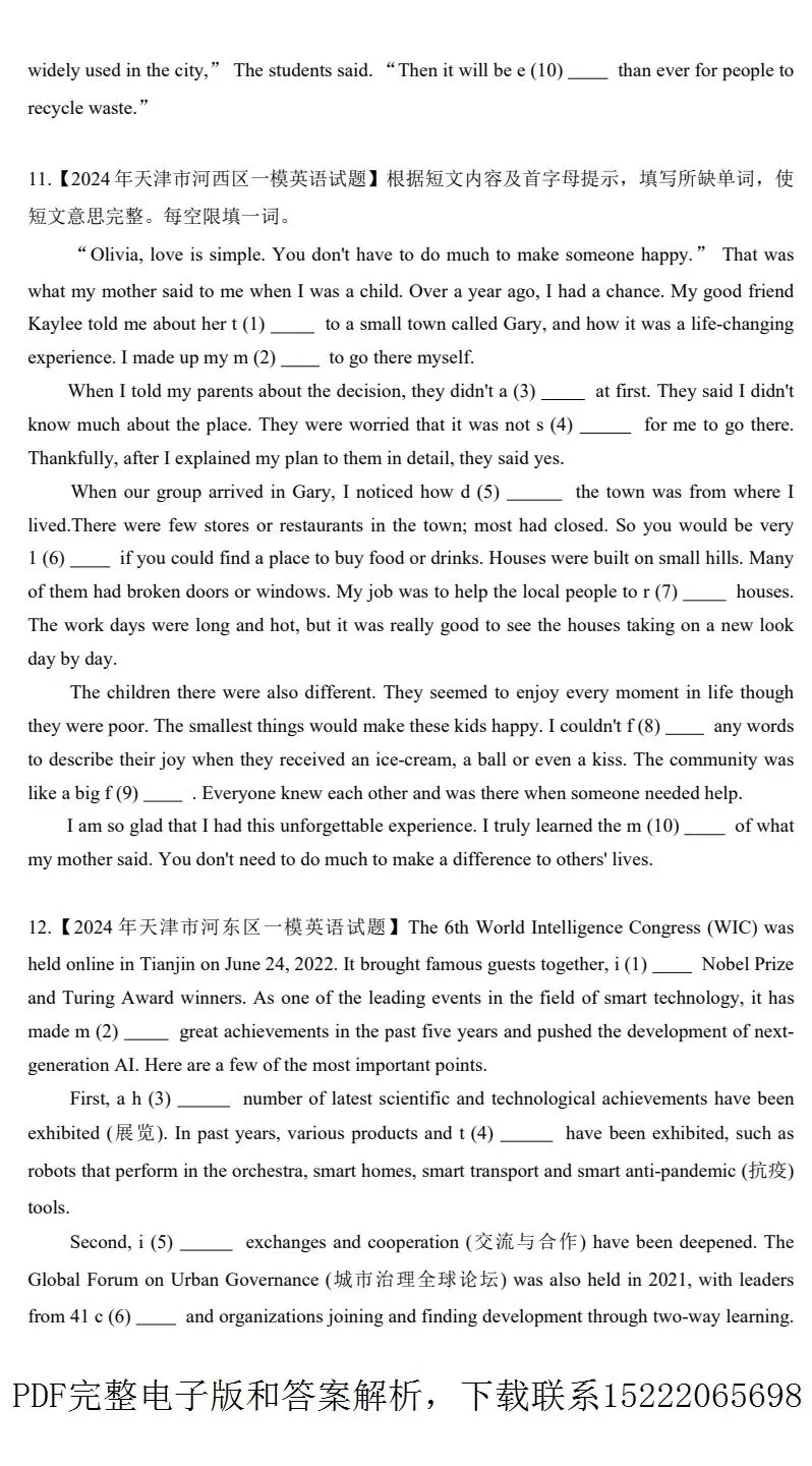 天津中考各区一模首字母天空汇总(2023-2025) 第13张