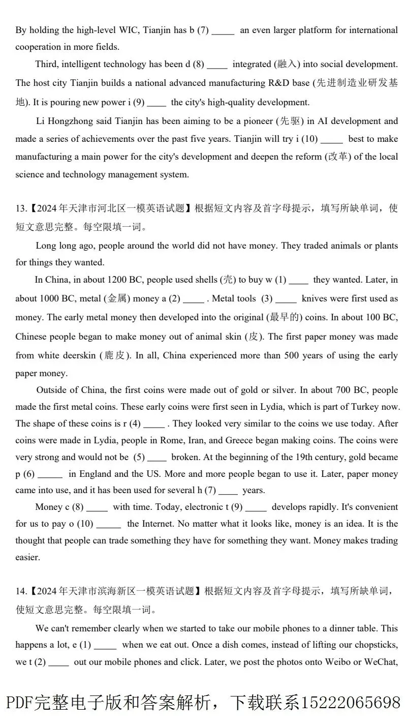 天津中考各区一模首字母天空汇总(2023-2025) 第14张