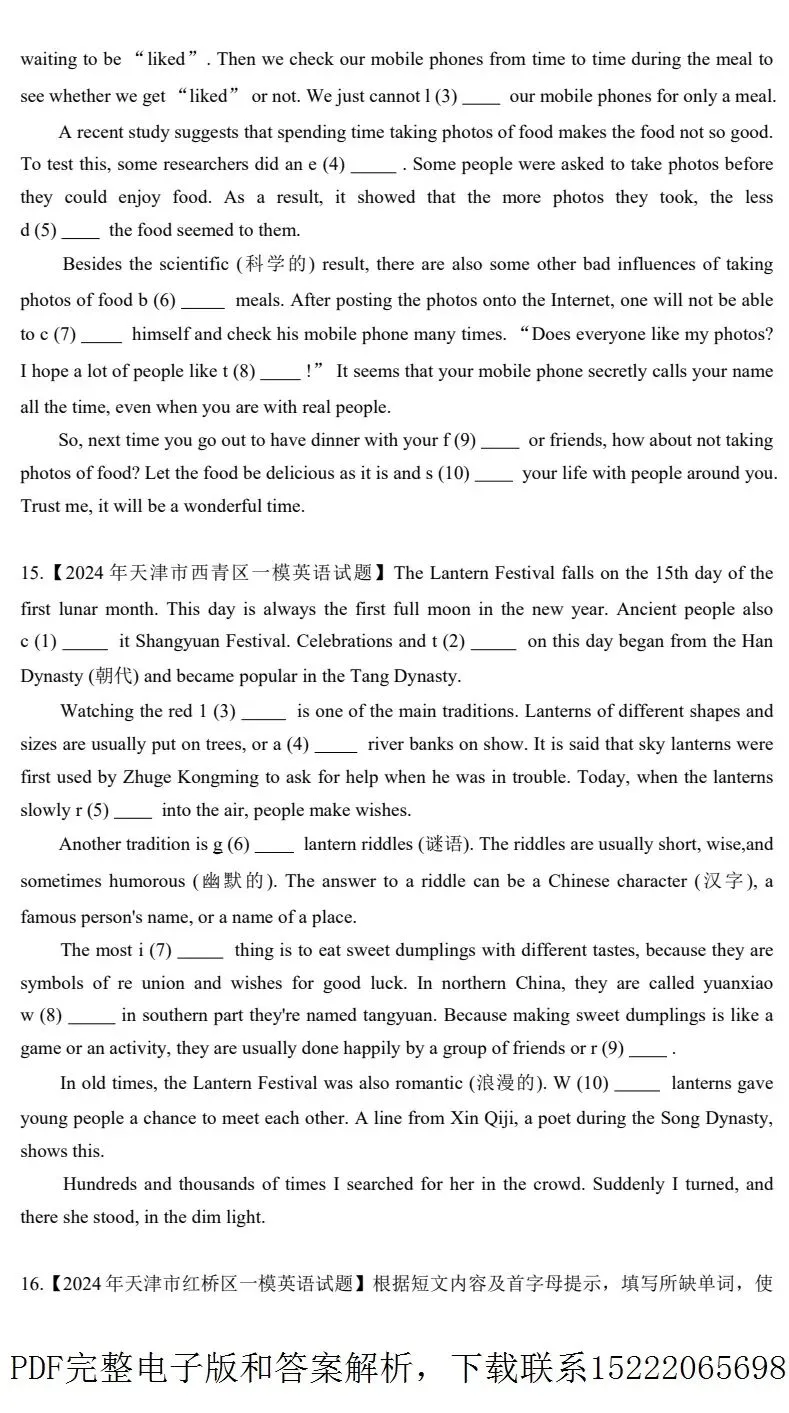 天津中考各区一模首字母天空汇总(2023-2025) 第15张