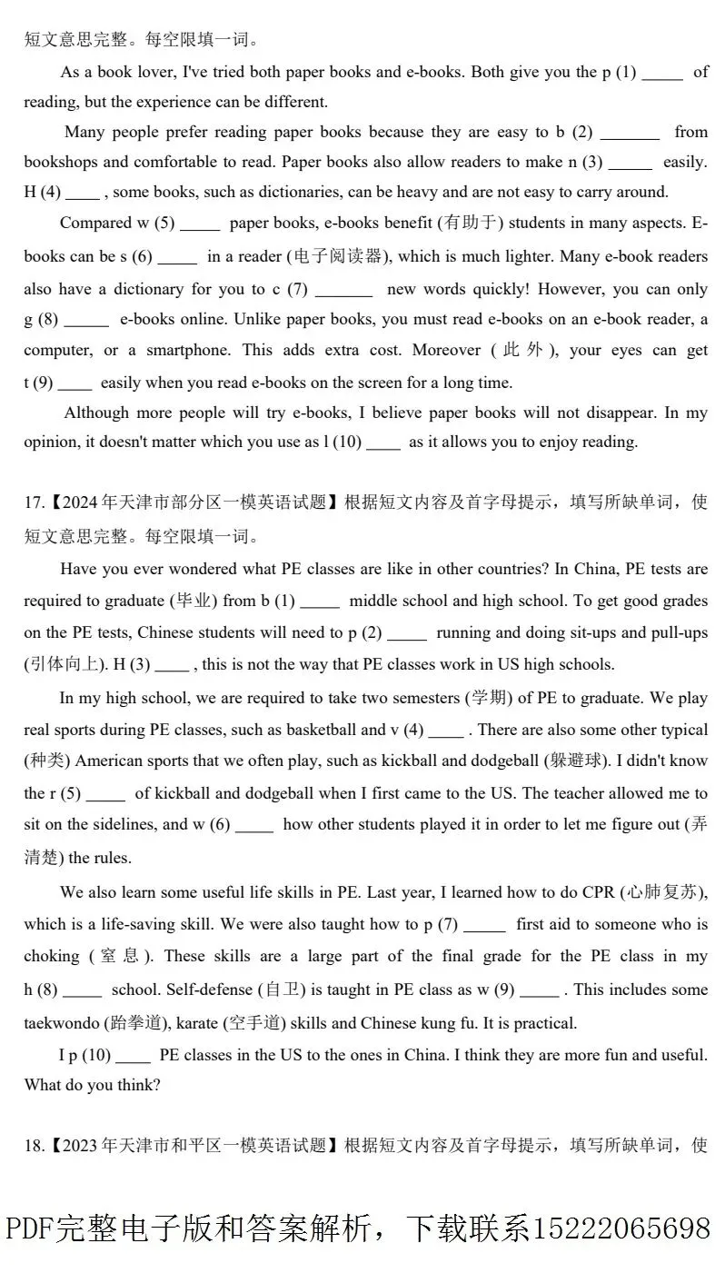 天津中考各区一模首字母天空汇总(2023-2025) 第16张