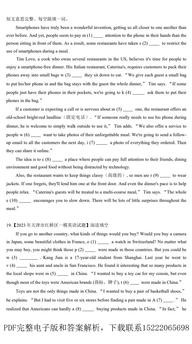 天津中考各区一模首字母天空汇总(2023-2025) 第17张