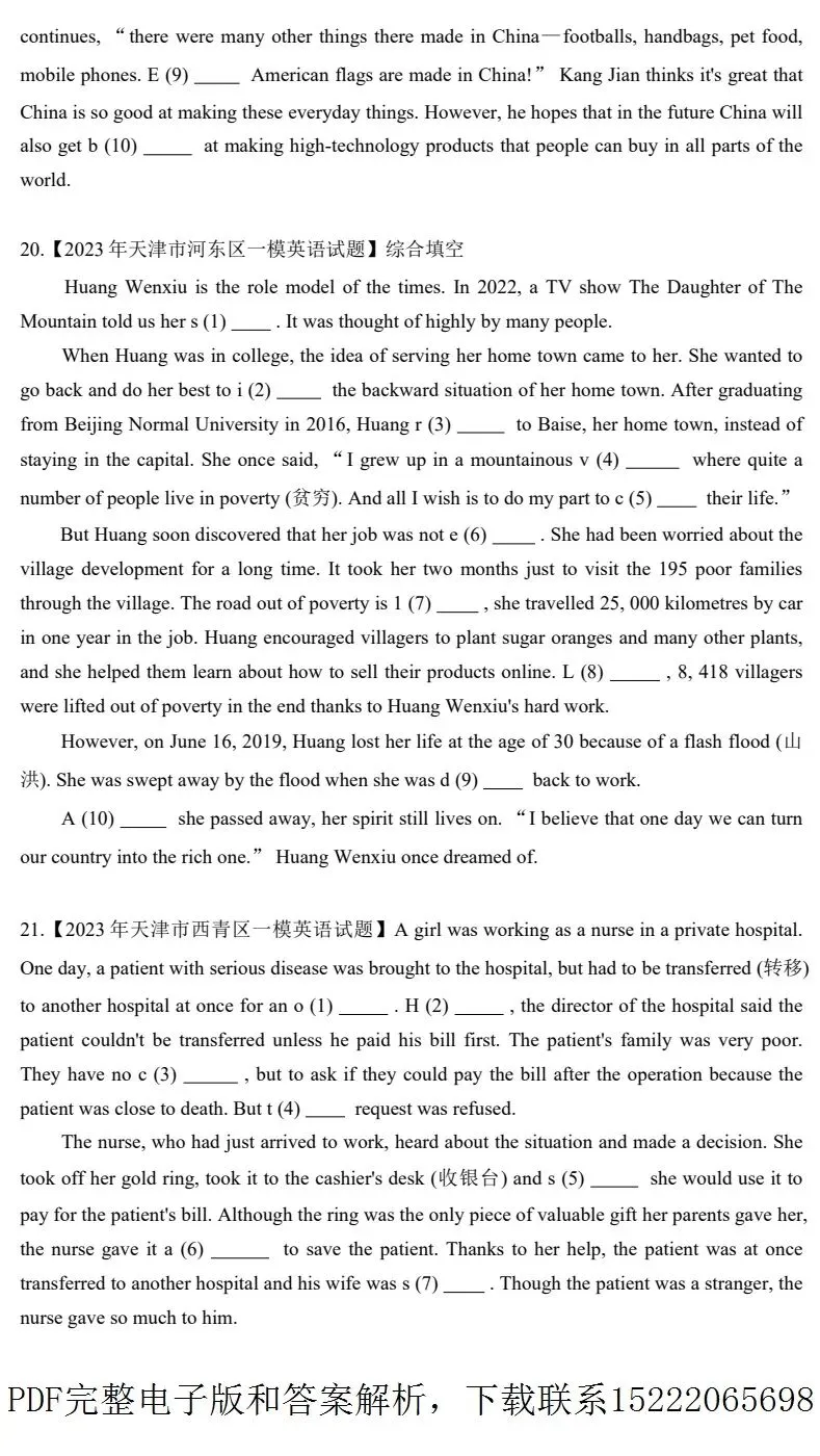 天津中考各区一模首字母天空汇总(2023-2025) 第18张