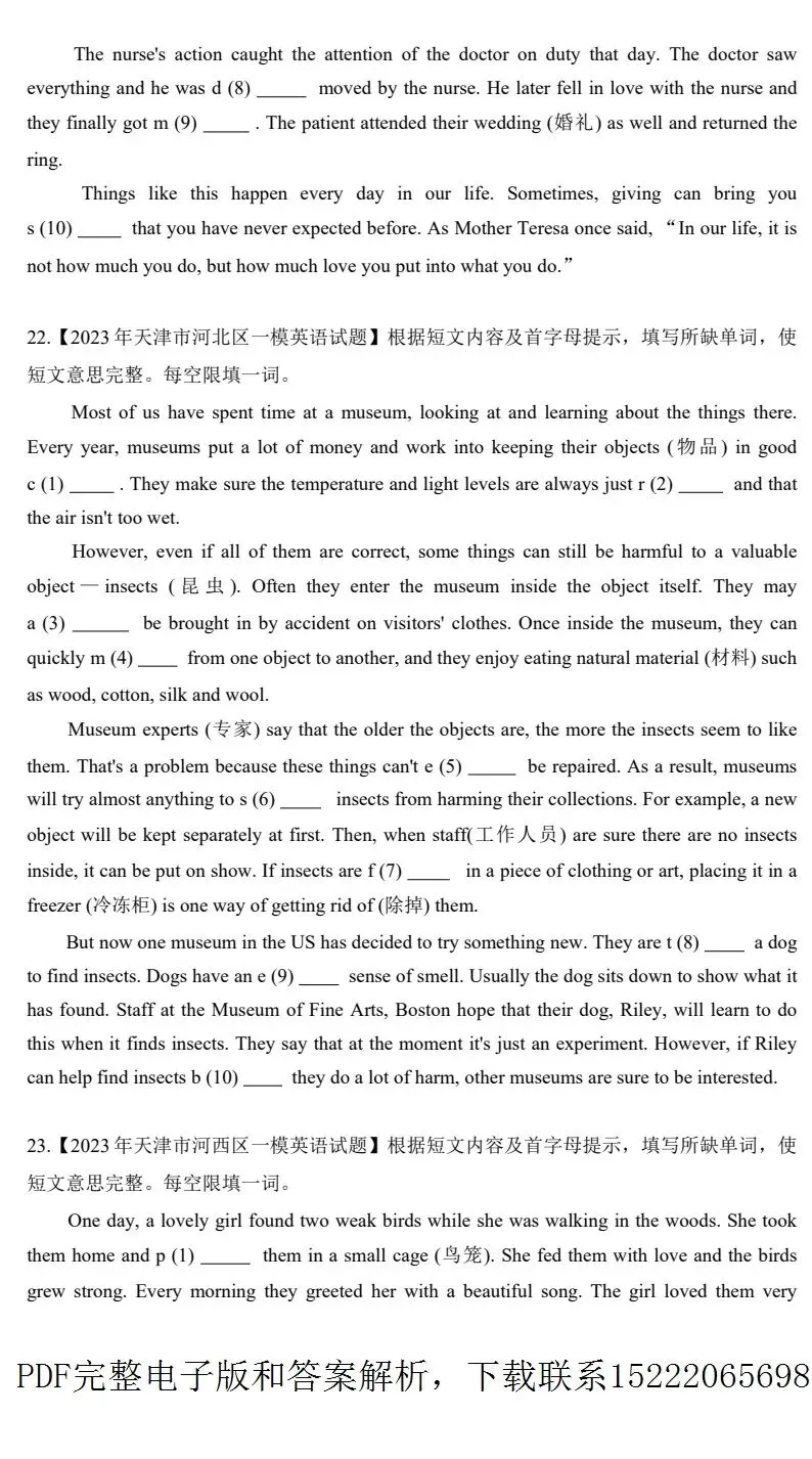 天津中考各区一模首字母天空汇总(2023-2025) 第19张