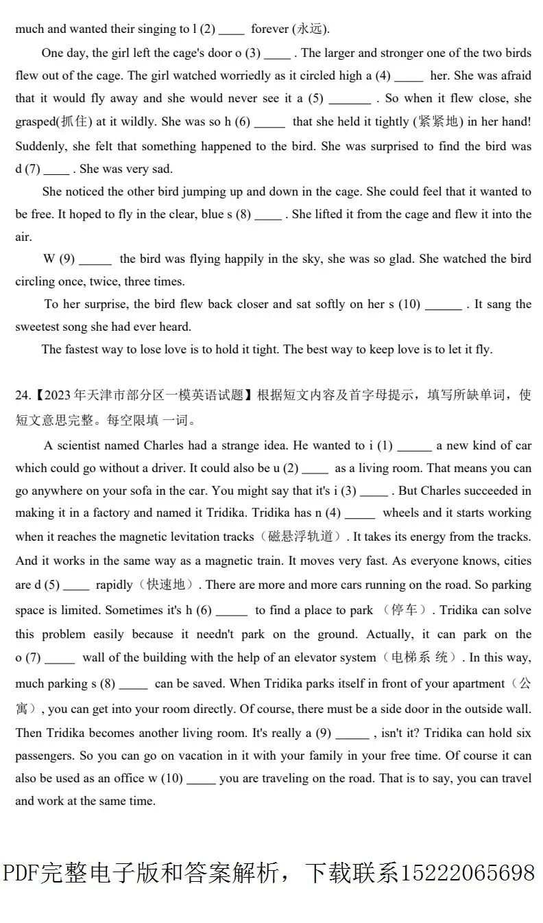 天津中考各区一模首字母天空汇总(2023-2025) 第20张