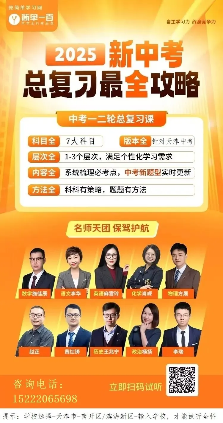 天津中考各区一模首字母天空汇总(2023-2025) 第24张