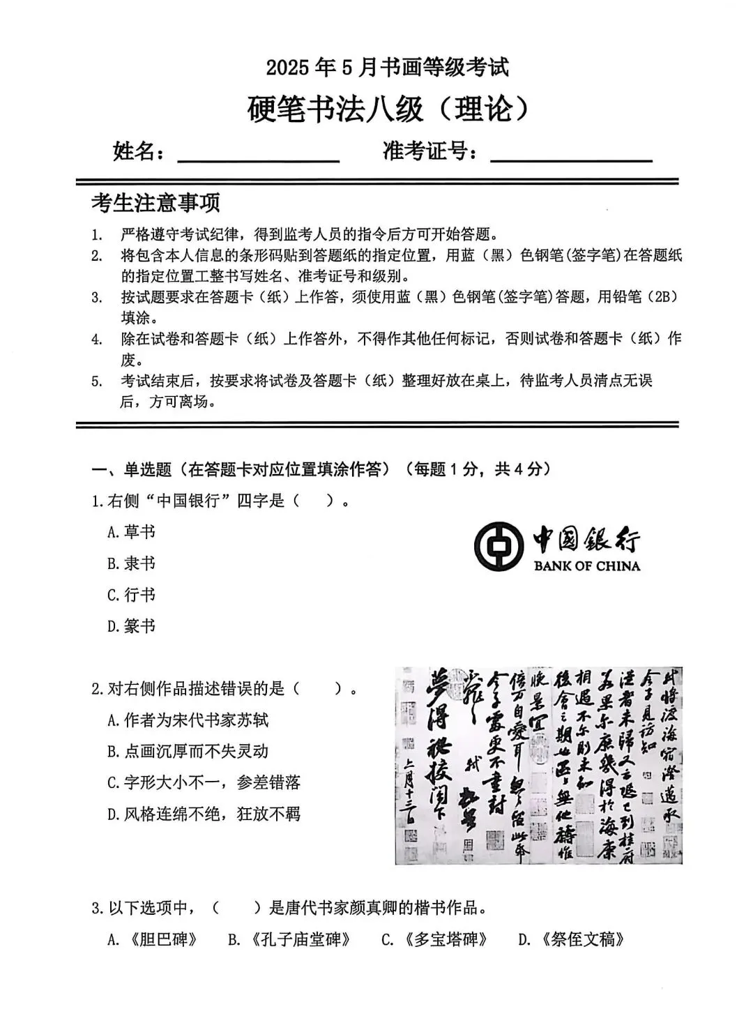 书法考级真题:2025年5月CCPT硬笔书法8级真题试卷(含答题卡、备考资料) 第1张